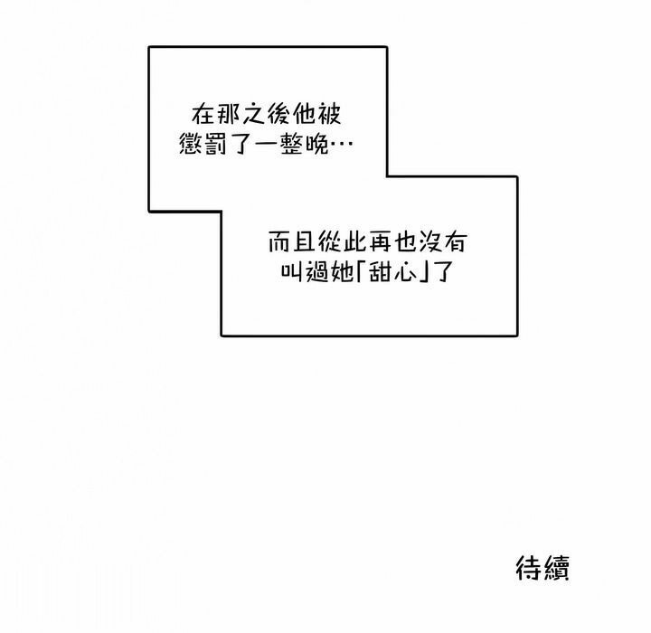 《一個變態的日常生活》在线观看 第138话 漫画图片69