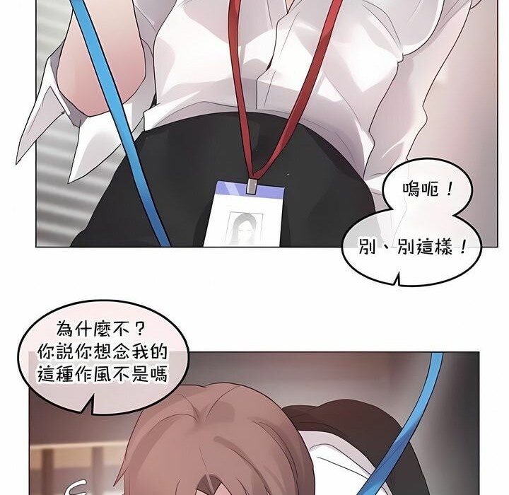 《一個變態的日常生活》在线观看 第138话 漫画图片2