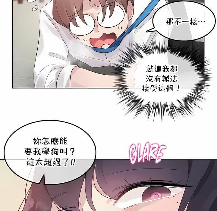 《一個變態的日常生活》在线观看 第138话 漫画图片3