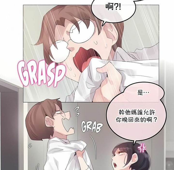 《一個變態的日常生活》在线观看 第139话 漫画图片72