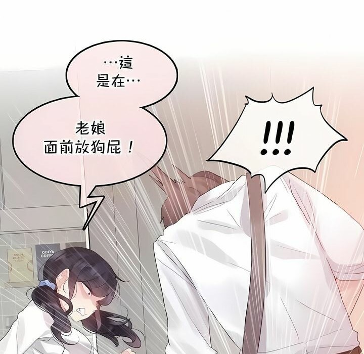 《一個變態的日常生活》在线观看 第139话 漫画图片8