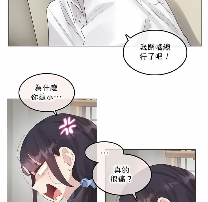 《一個變態的日常生活》在线观看 第140话 漫画图片9