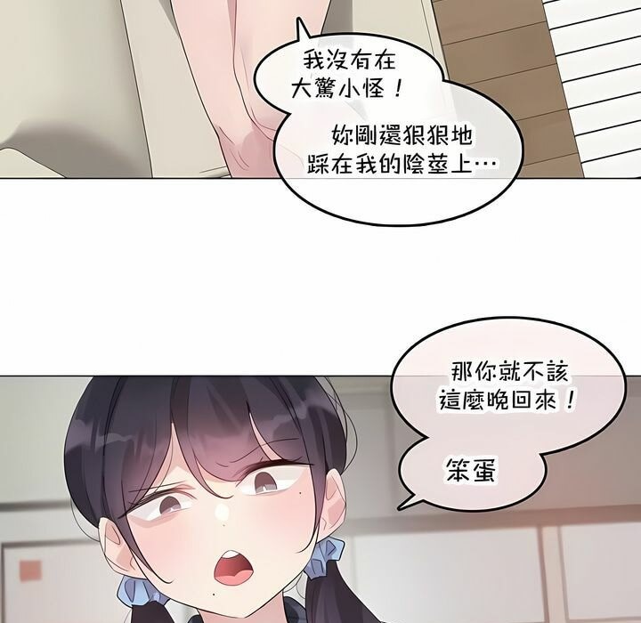 《一個變態的日常生活》在线观看 第140话 漫画图片5