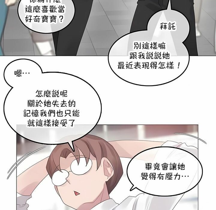 《一個變態的日常生活》在线观看 第141话 漫画图片3