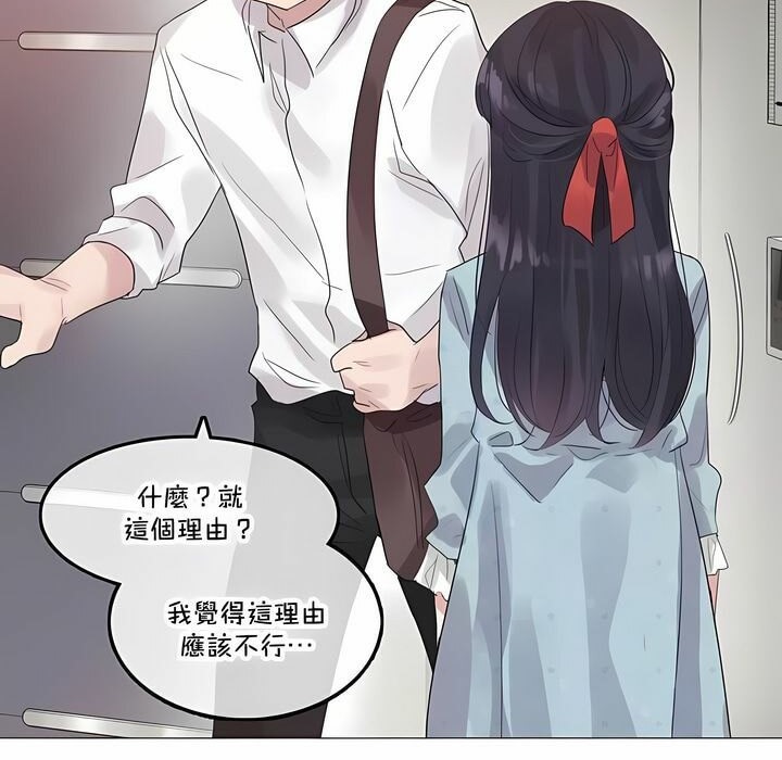 《一個變態的日常生活》在线观看 第141话 漫画图片63