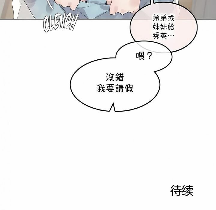 《一個變態的日常生活》在线观看 第141话 漫画图片69