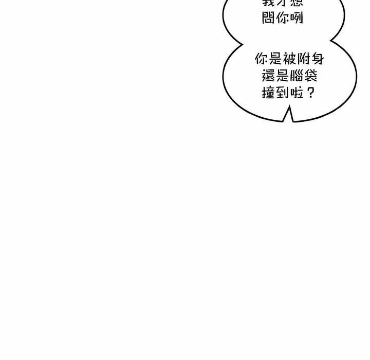 《一個變態的日常生活》在线观看 第141话 漫画图片31