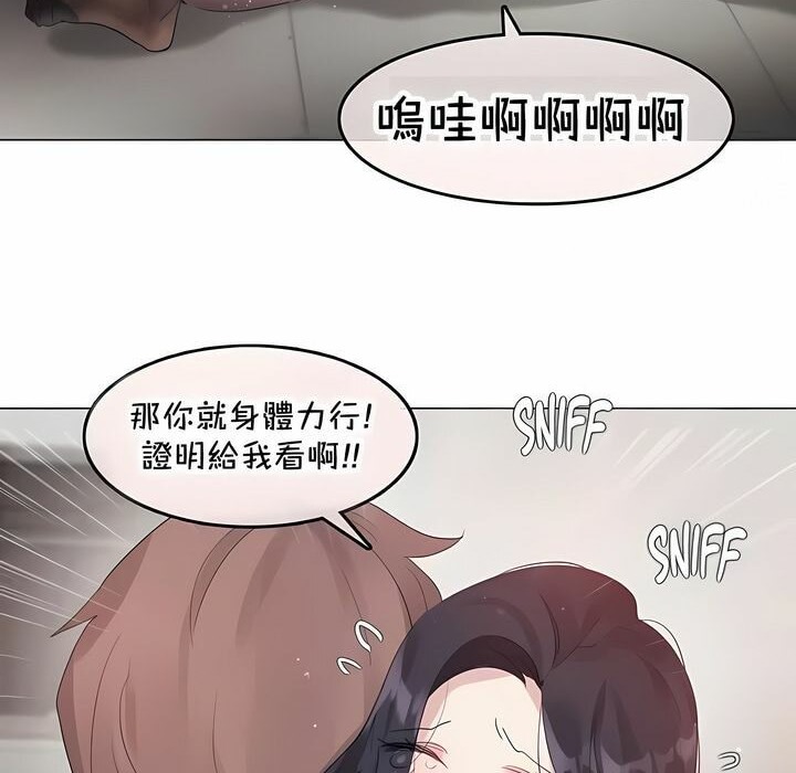 《一個變態的日常生活》在线观看 第144话 漫画图片43