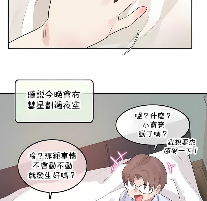 《一個變態的日常生活》在线观看 第144话 漫画图片67