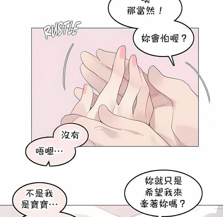 《一個變態的日常生活》在线观看 第144话 漫画图片71