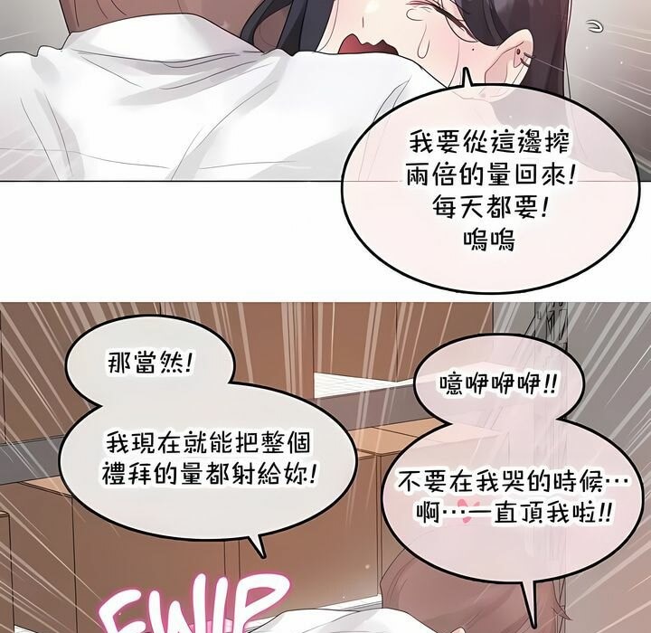 《一個變態的日常生活》在线观看 第144话 漫画图片44