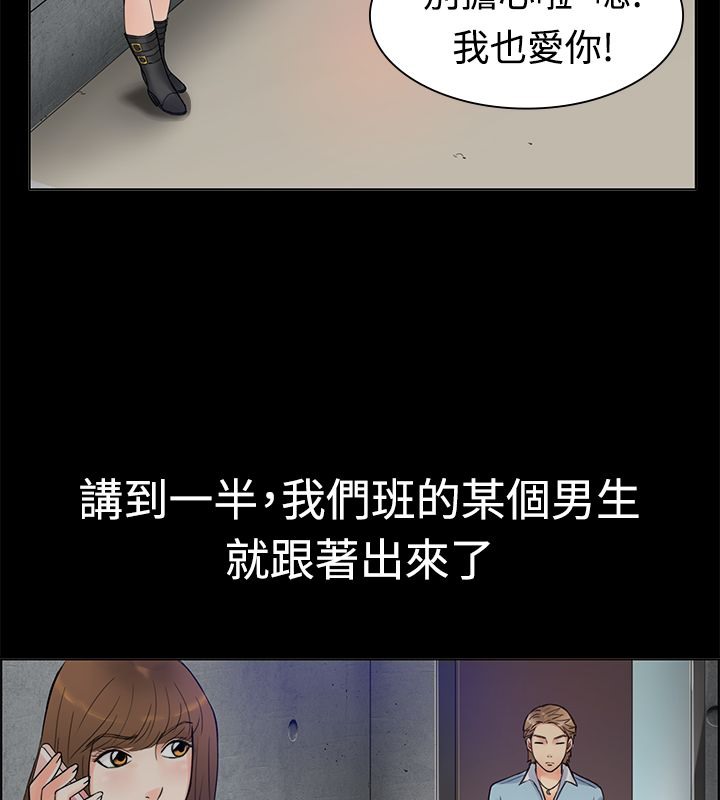 《親愛的,我劈腿瞭》在线观看 第1话 漫画图片9