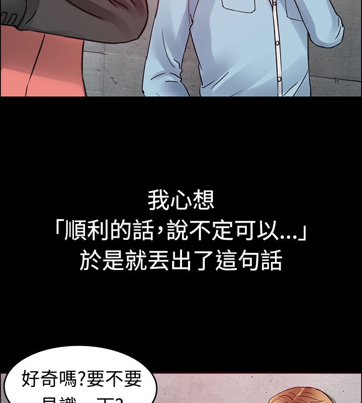 《親愛的,我劈腿瞭》在线观看 第1话 漫画图片23