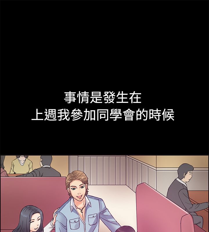 《親愛的,我劈腿瞭》在线观看 第1话 漫画图片3