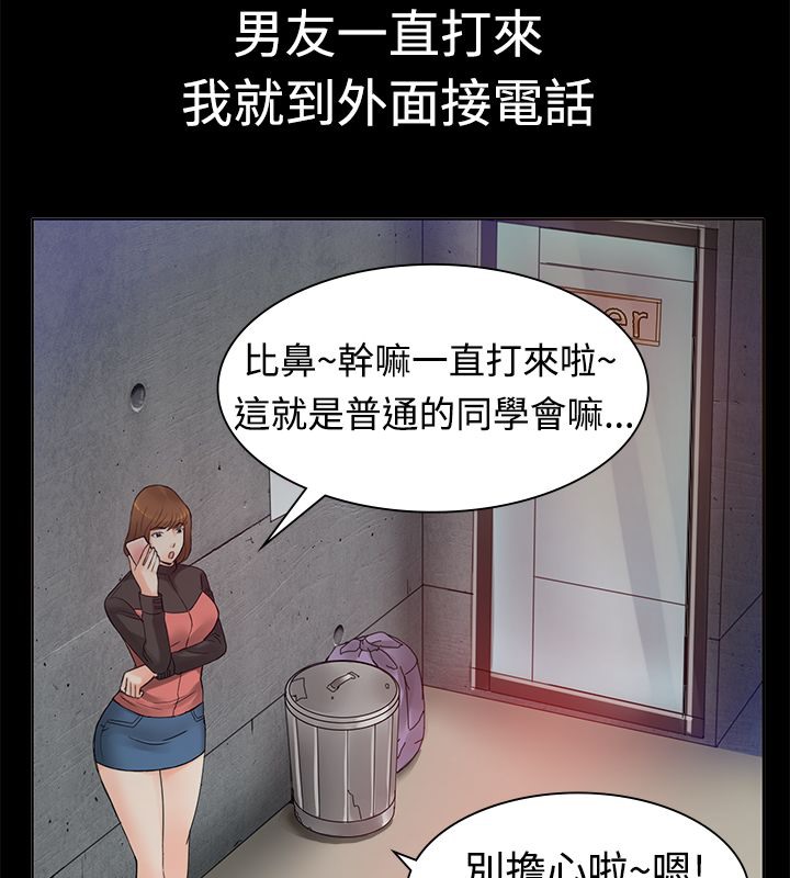 《親愛的,我劈腿瞭》在线观看 第1话 漫画图片8