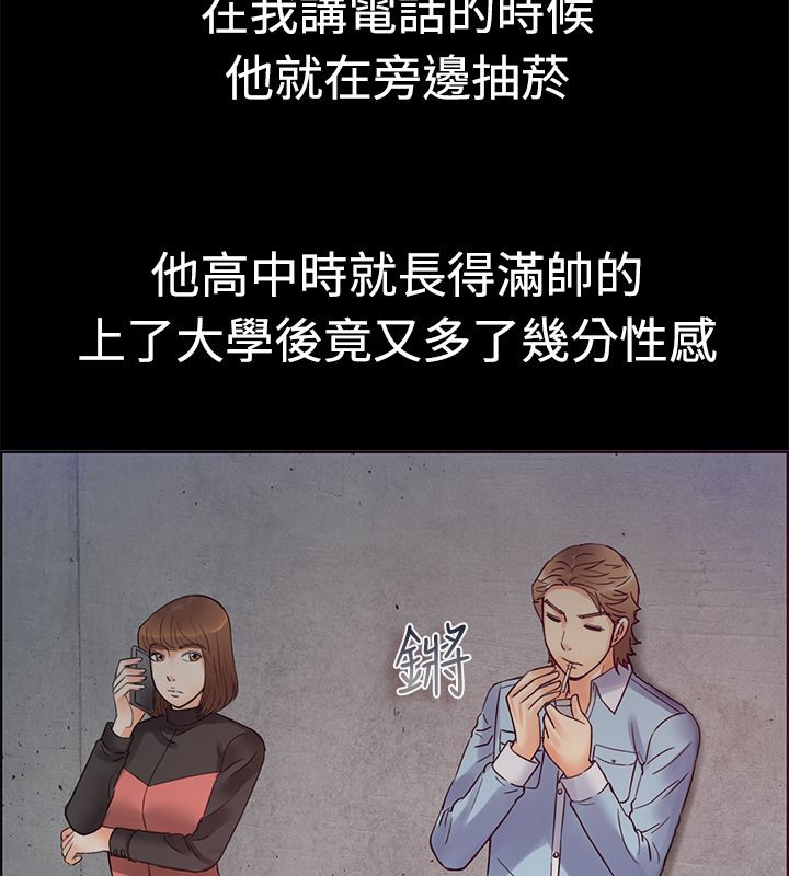 《親愛的,我劈腿瞭》在线观看 第1话 漫画图片11