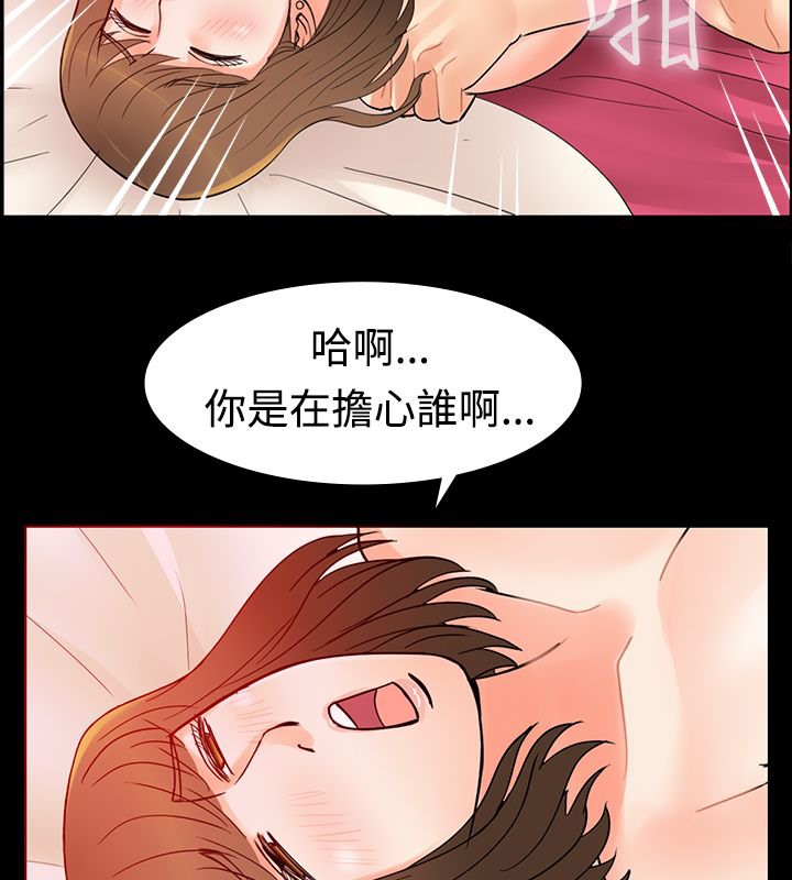 《親愛的,我劈腿瞭》在线观看 第2话 漫画图片33