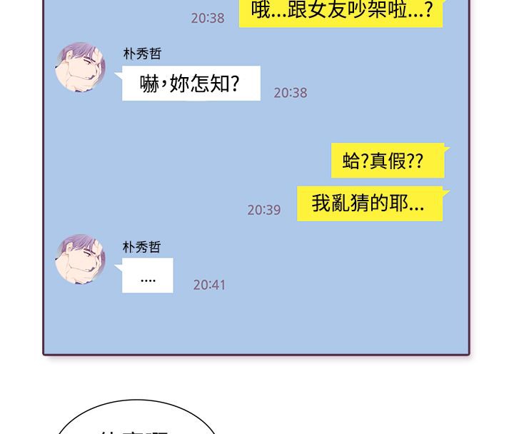 《親愛的,我劈腿瞭》在线观看 第3话 漫画图片21