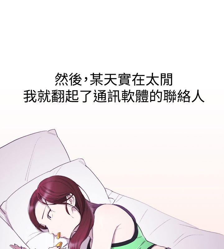 《親愛的,我劈腿瞭》在线观看 第3话 漫画图片15