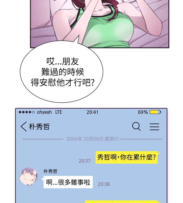 《親愛的,我劈腿瞭》在线观看 第3话 漫画图片20