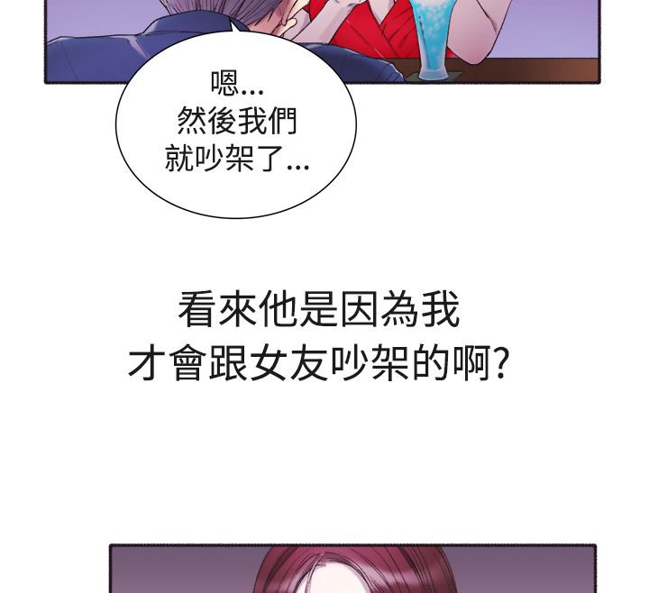 《親愛的,我劈腿瞭》在线观看 第3话 漫画图片29