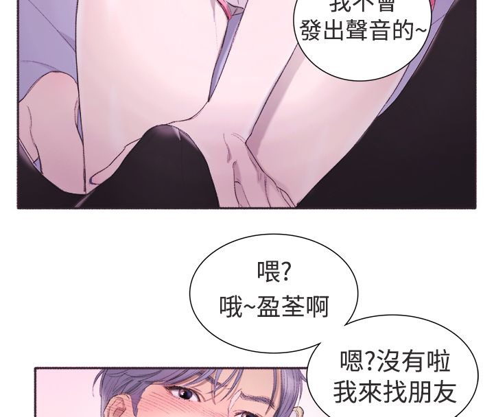 《親愛的,我劈腿瞭》在线观看 第3话 漫画图片65