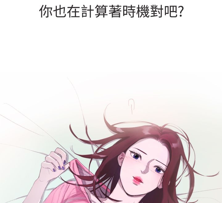 《親愛的,我劈腿瞭》在线观看 第3话 漫画图片58