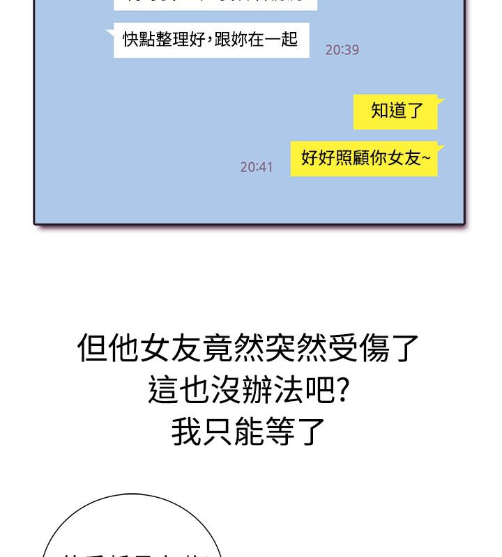 《親愛的,我劈腿瞭》在线观看 第4话 漫画图片53