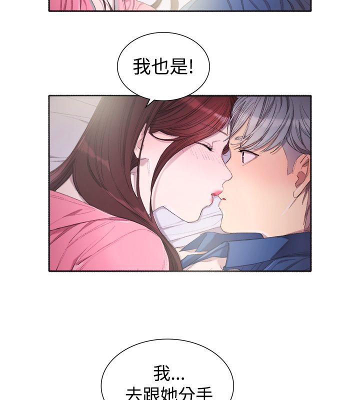 《親愛的,我劈腿瞭》在线观看 第4话 漫画图片48