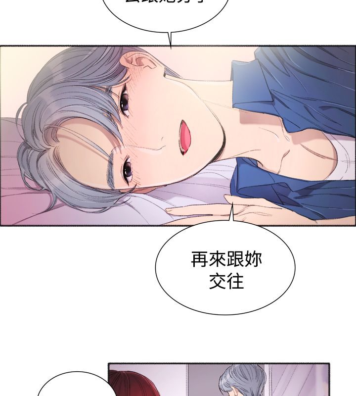 《親愛的,我劈腿瞭》在线观看 第4话 漫画图片49