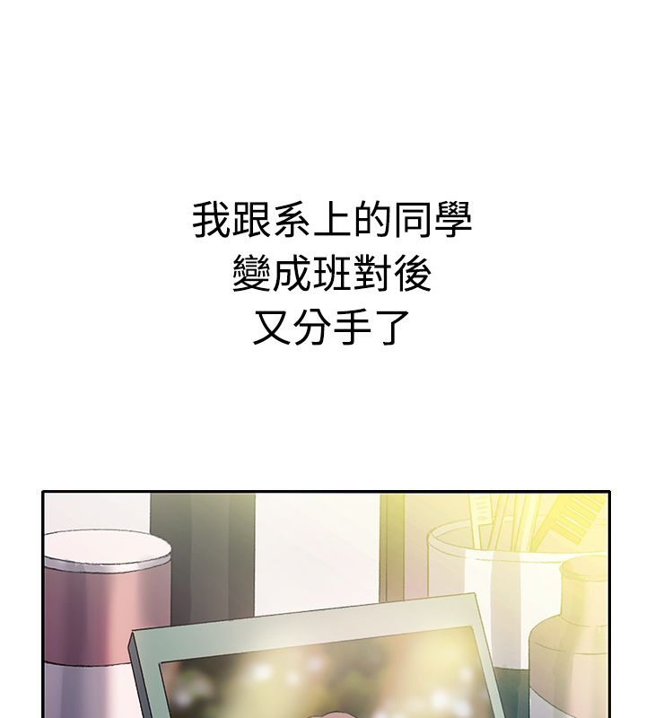 《親愛的,我劈腿瞭》在线观看 第7话 漫画图片4