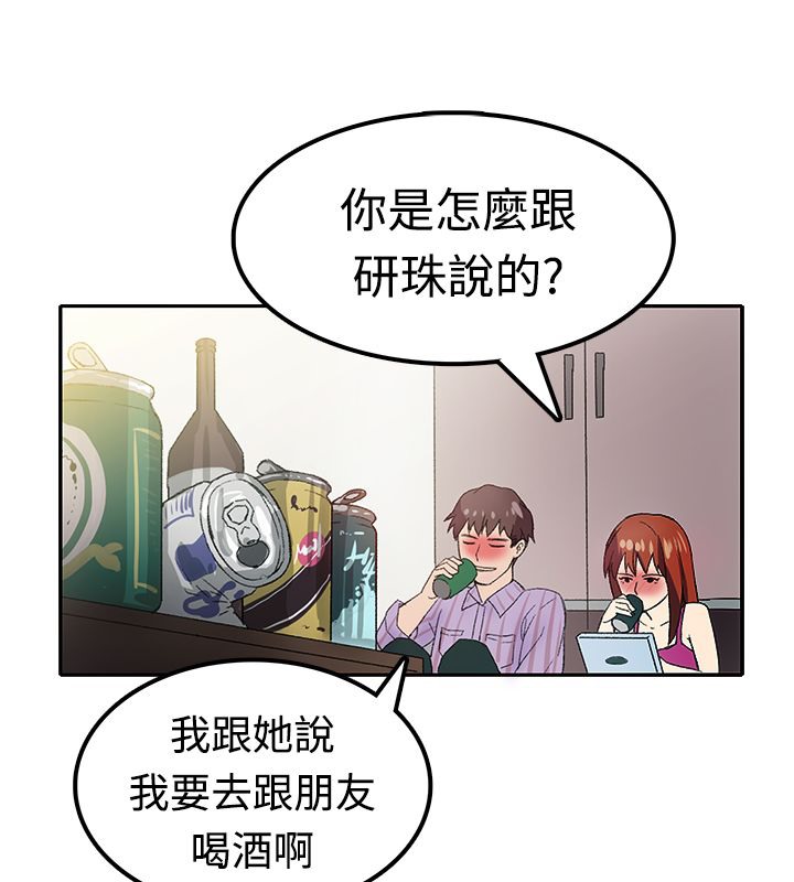 《親愛的,我劈腿瞭》在线观看 第7话 漫画图片20