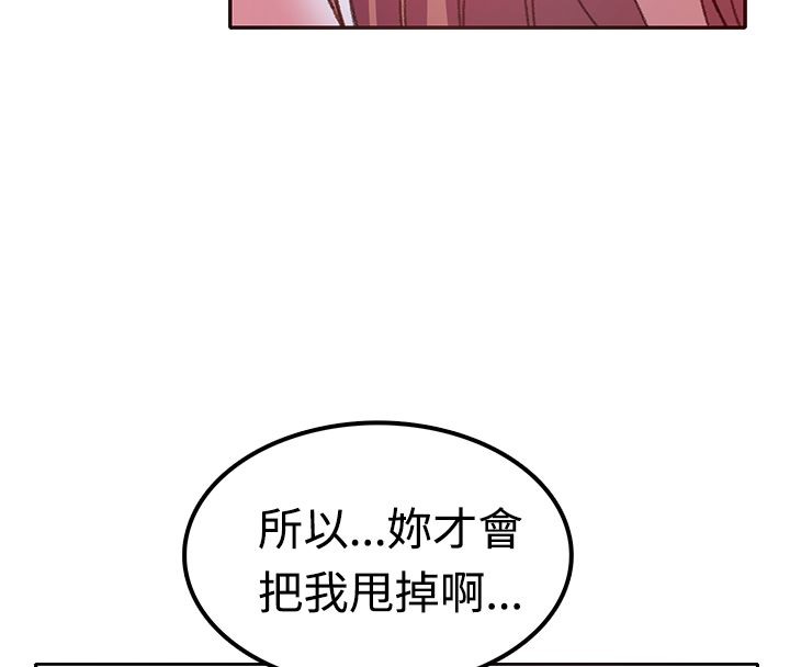 《親愛的,我劈腿瞭》在线观看 第7话 漫画图片46