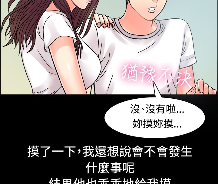 《親愛的,我劈腿瞭》在线观看 第9话 漫画图片57