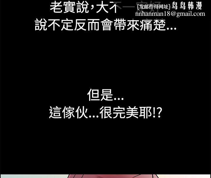 《親愛的,我劈腿瞭》在线观看 第10话 漫画图片45