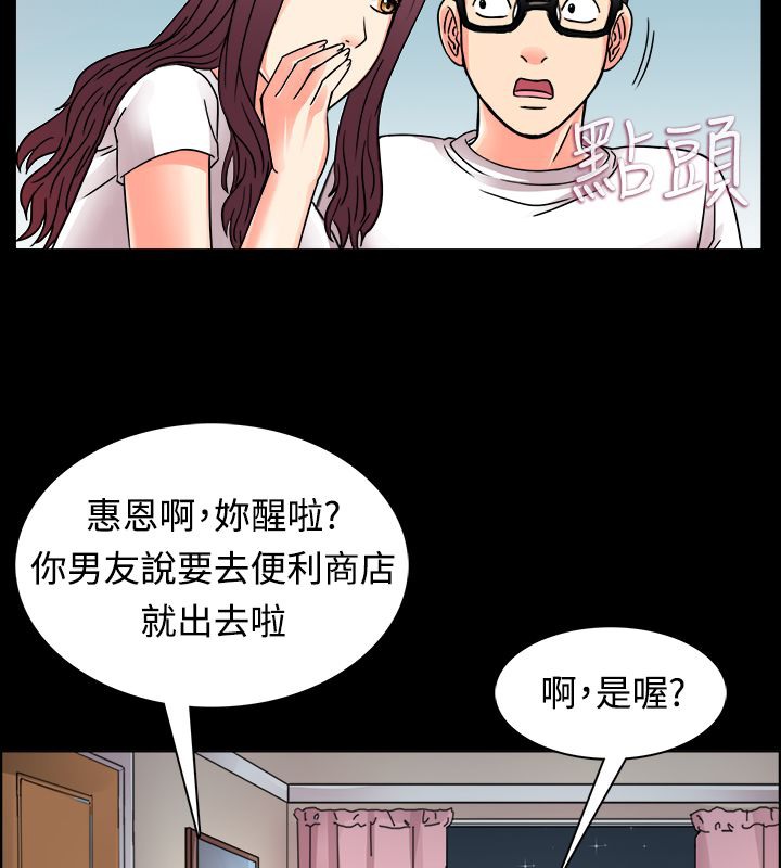 《親愛的,我劈腿瞭》在线观看 第10话 漫画图片68