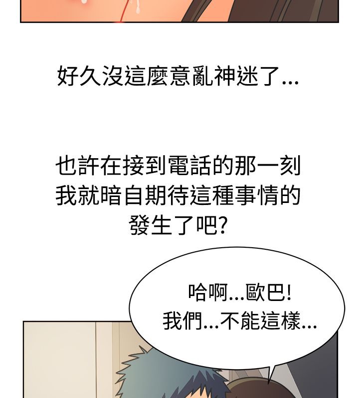 《親愛的,我劈腿瞭》在线观看 第11话 漫画图片26