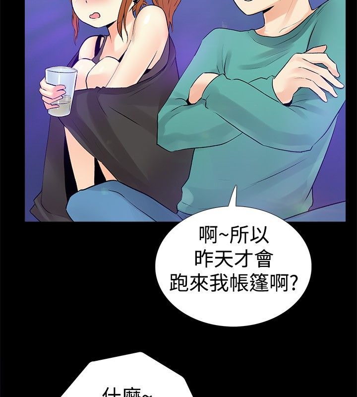 《親愛的,我劈腿瞭》在线观看 第17话 漫画图片32