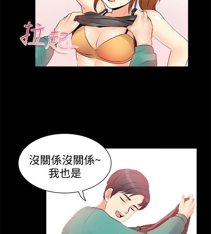 《親愛的,我劈腿瞭》在线观看 第17话 漫画图片52