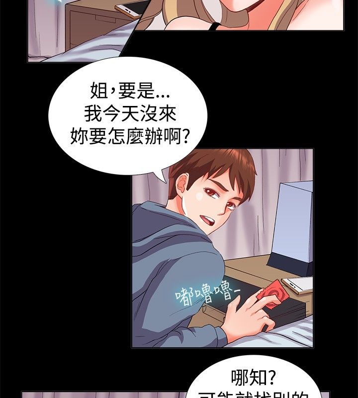 《親愛的,我劈腿瞭》在线观看 第21话 漫画图片49