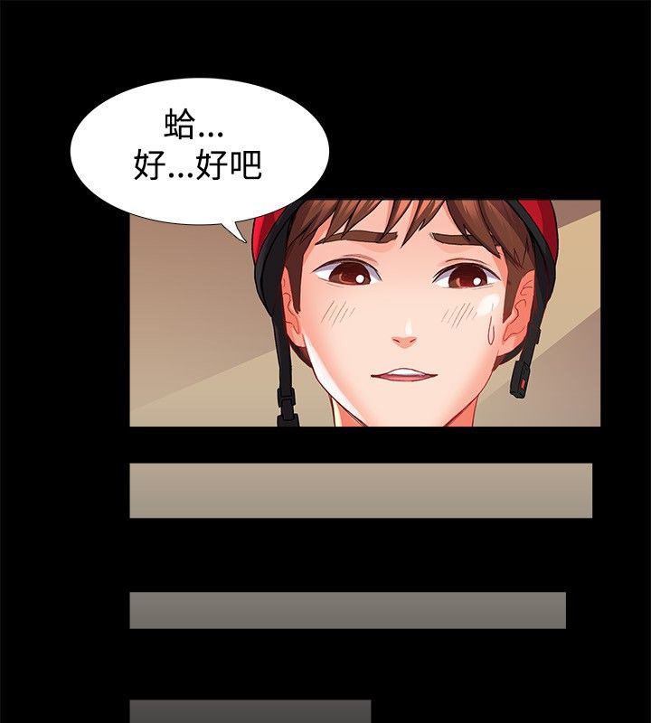 《親愛的,我劈腿瞭》在线观看 第21话 漫画图片16