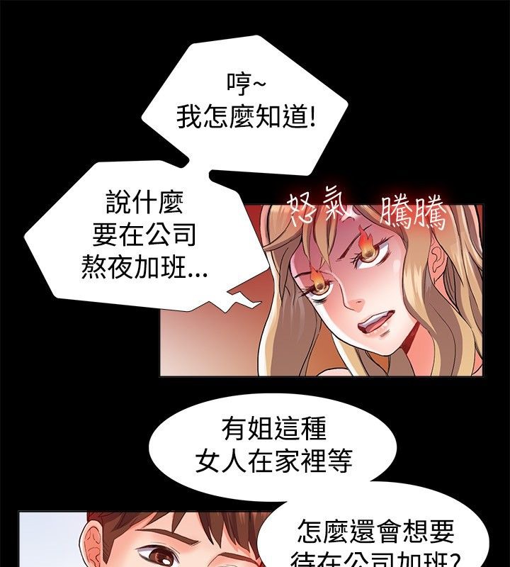 《親愛的,我劈腿瞭》在线观看 第21话 漫画图片27