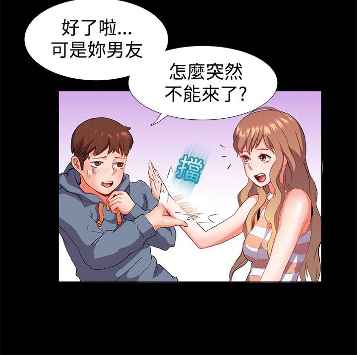 《親愛的,我劈腿瞭》在线观看 第21话 漫画图片26