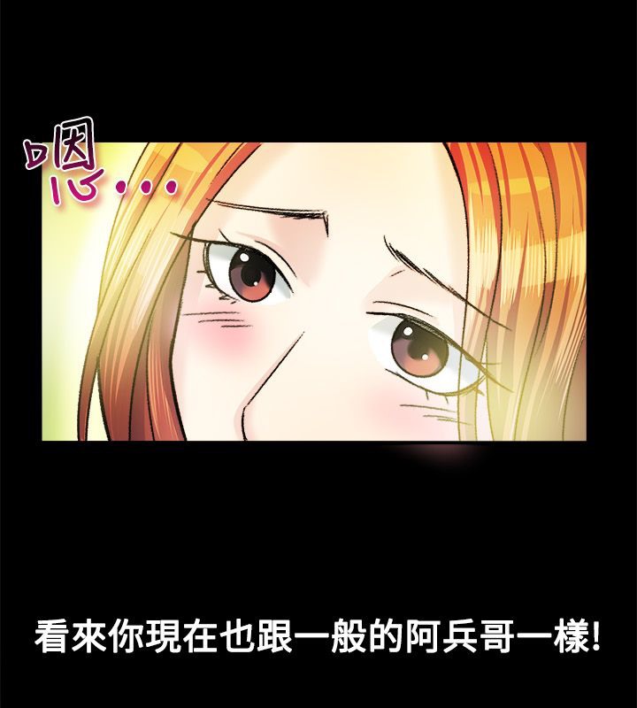 《親愛的,我劈腿瞭》在线观看 第23话 漫画图片22