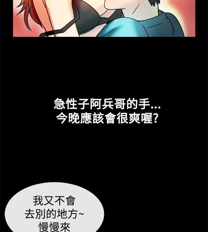 《親愛的,我劈腿瞭》在线观看 第23话 漫画图片54