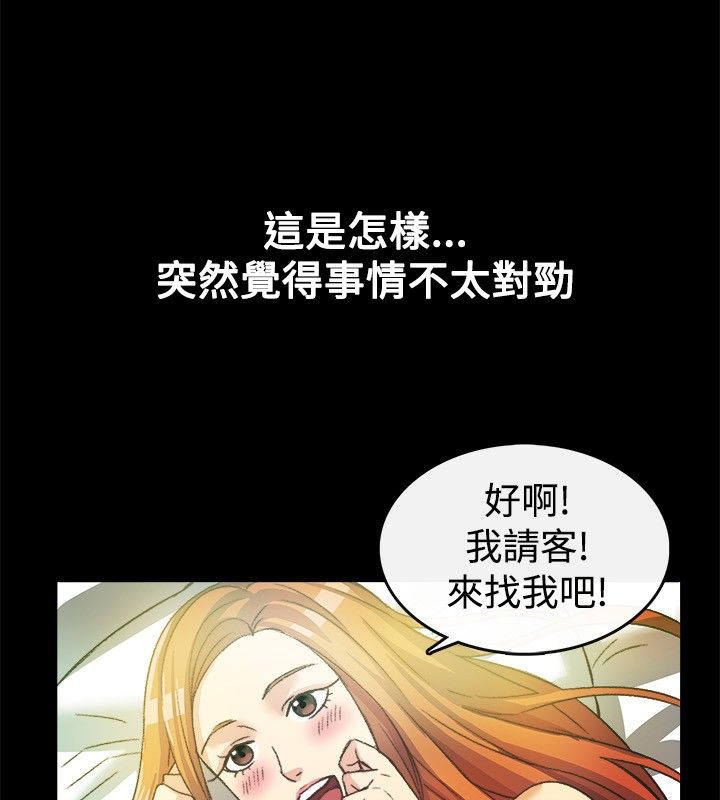 《親愛的,我劈腿瞭》在线观看 第23话 漫画图片9