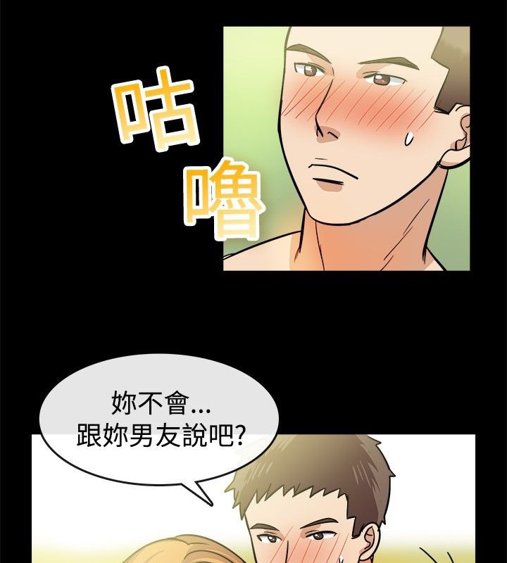 《親愛的,我劈腿瞭》在线观看 第24话 漫画图片38