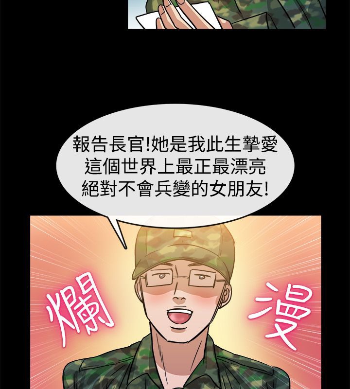 《親愛的,我劈腿瞭》在线观看 第24话 漫画图片63