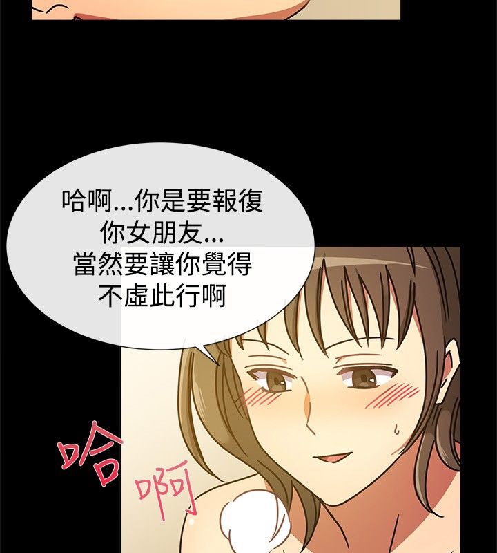 《親愛的,我劈腿瞭》在线观看 第26话 漫画图片39