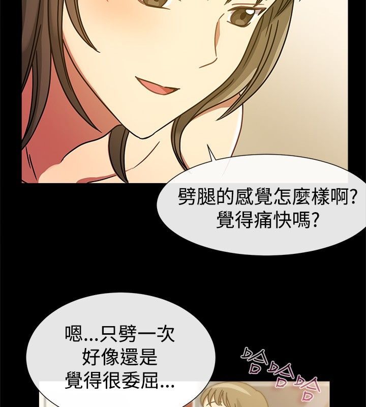 《親愛的,我劈腿瞭》在线观看 第26话 漫画图片49